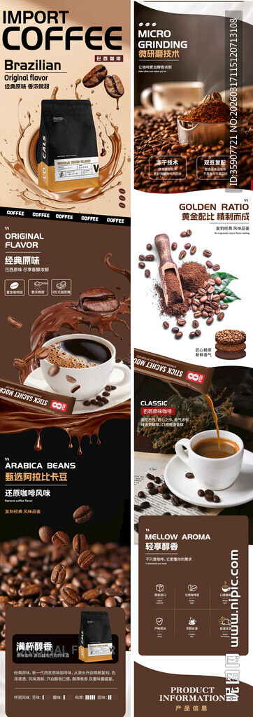 电商咖啡详情页长图海报