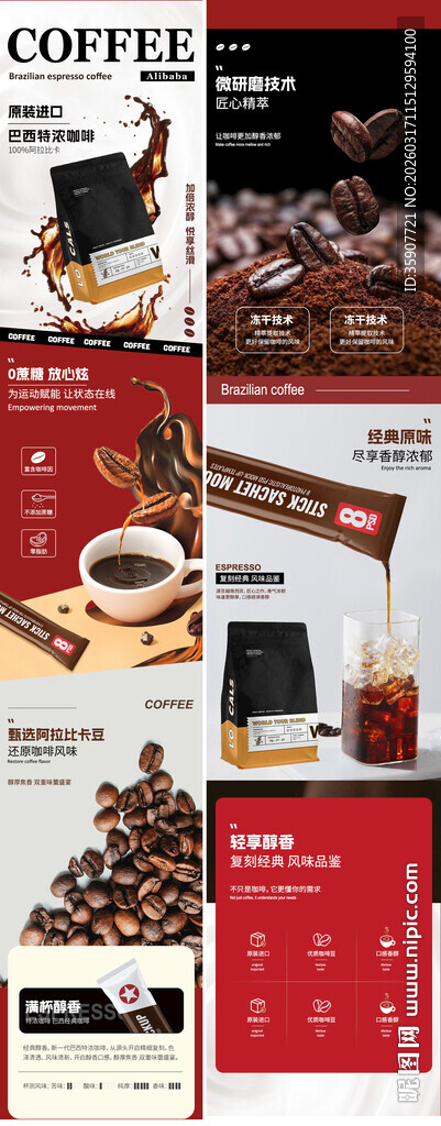 咖啡饮品详情页长图海报