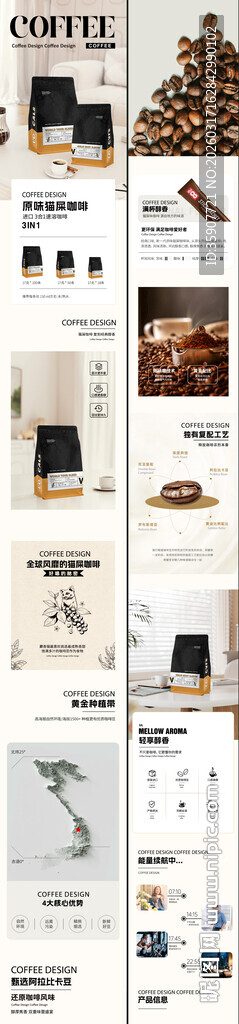 电商咖啡详情页长图简约场景