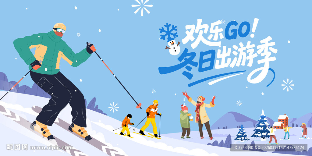 冰雪乐园滑雪活动