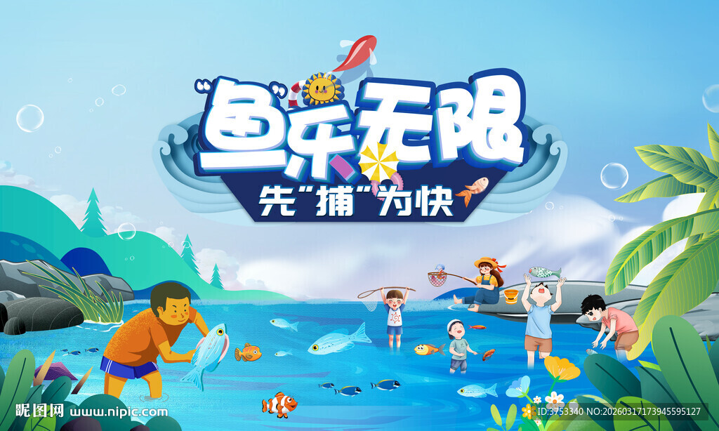 捕鱼活动背景