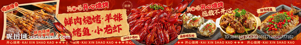 小龙虾烧烤夜宵海报5连图