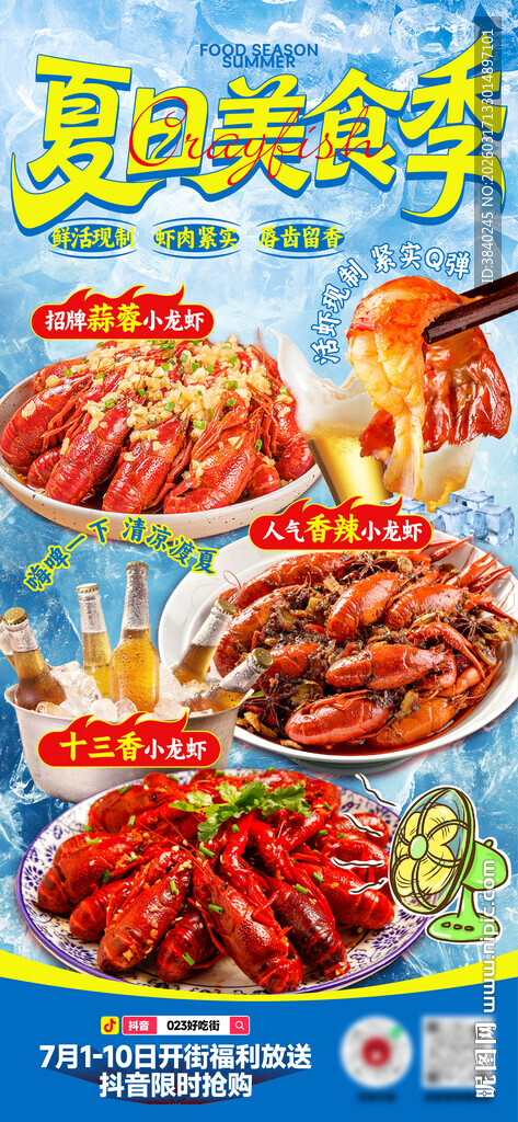 夏日美味小龙虾盛宴