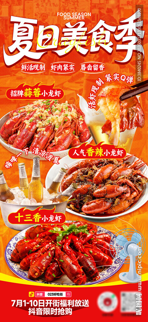 夏日美食畅享龙虾盛宴