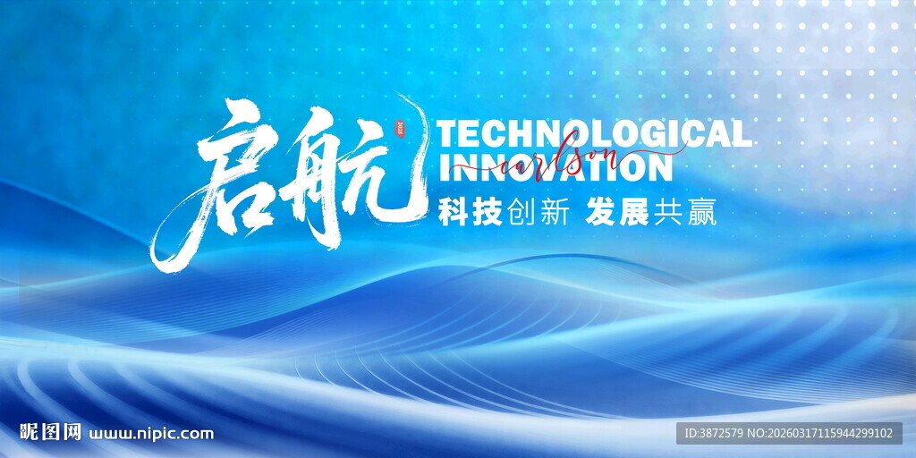 高端蓝色活动会议主视觉背景