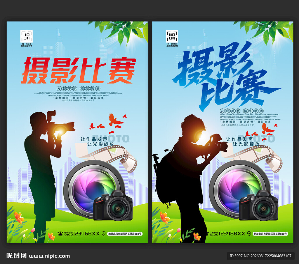 摄影比赛