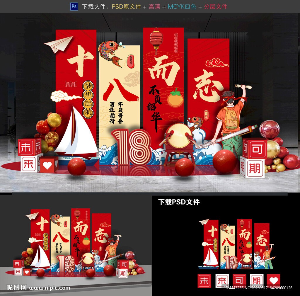 成人礼美陈布置