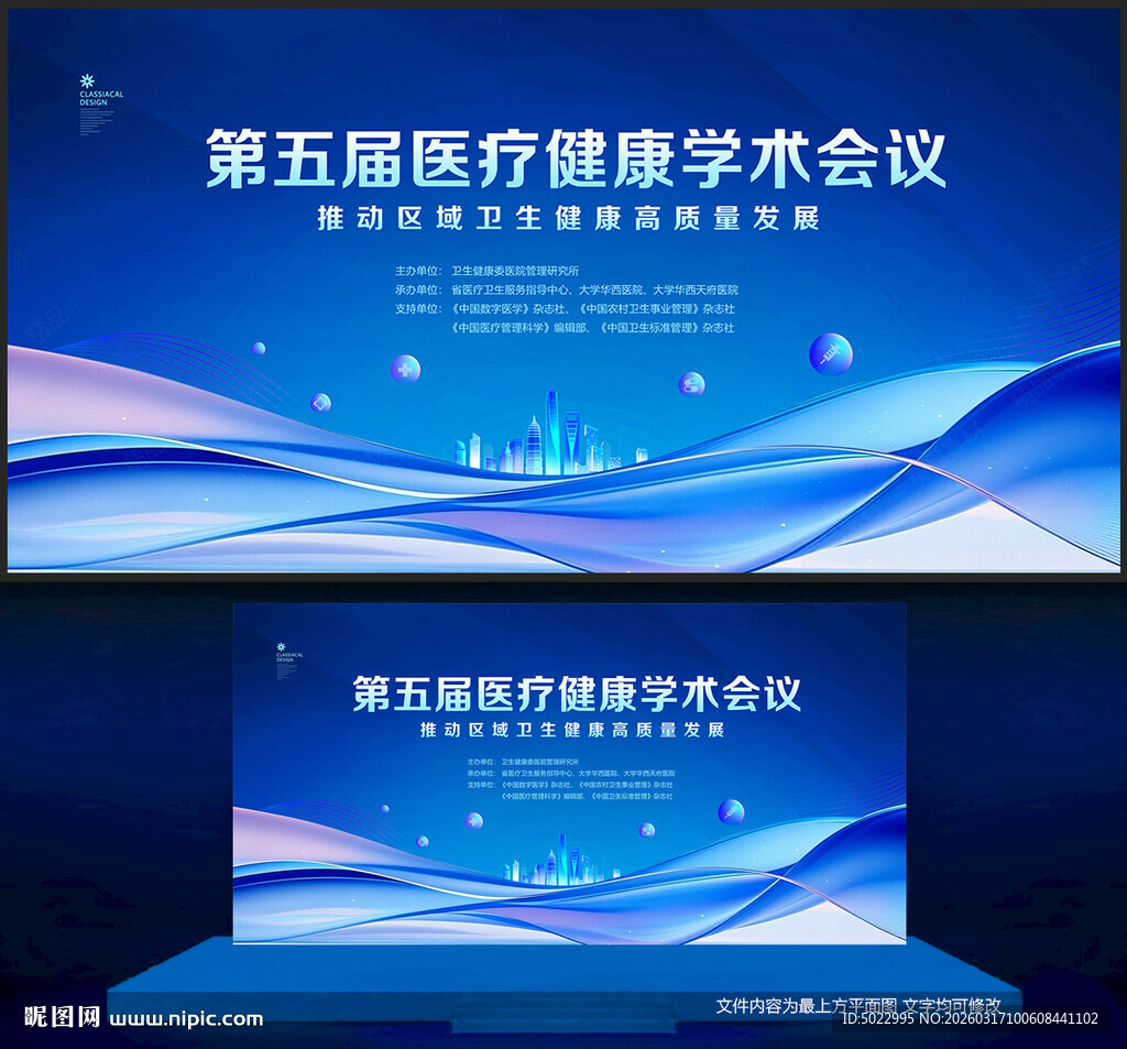 医疗会议背景