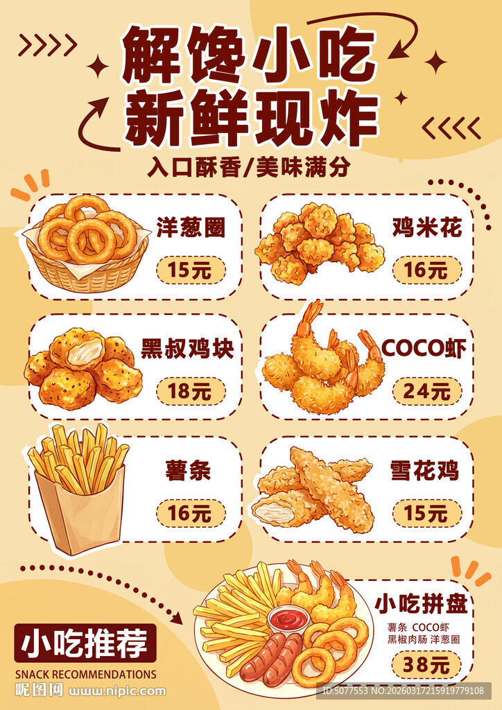 解馋新鲜现炸小吃拼盘 插画风格