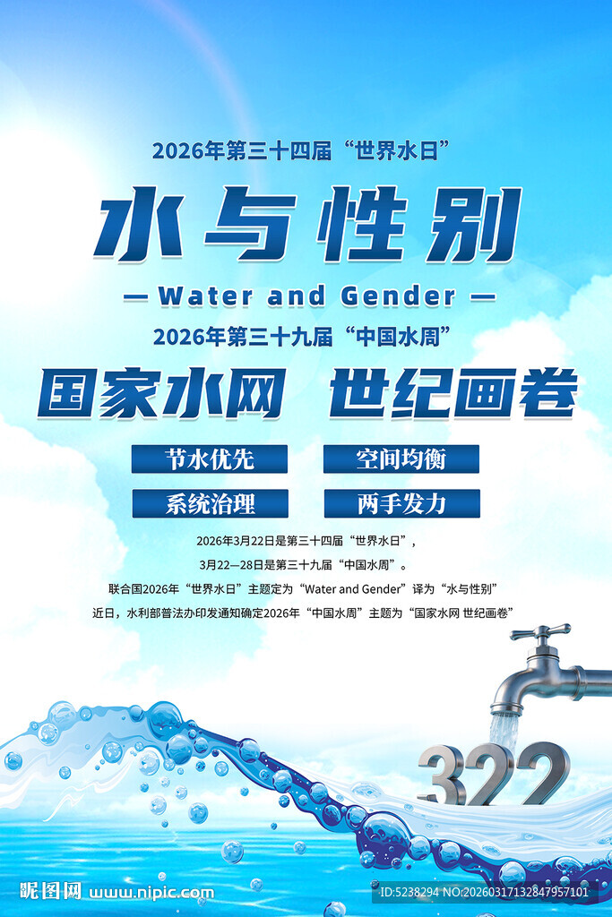 2026年世界水日海报