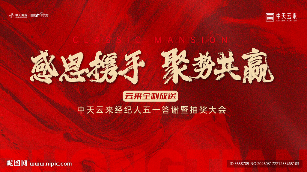 红色主画面 红色海报 喜庆主画