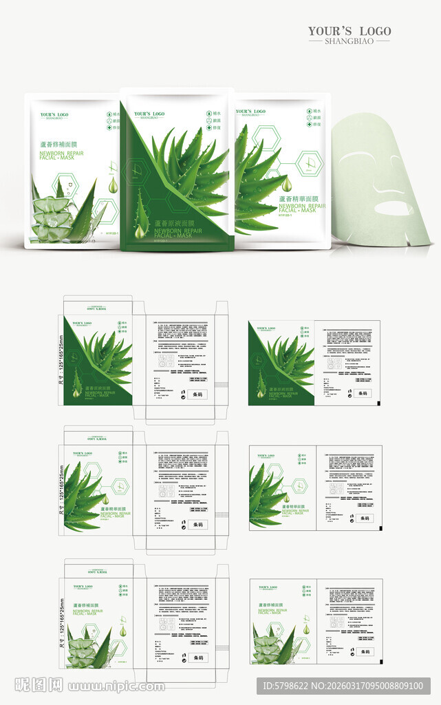 芦荟面膜包装平面设计