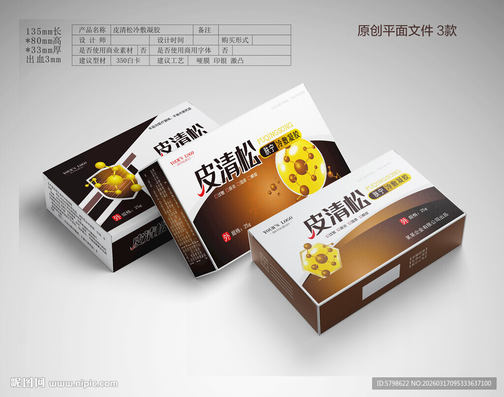 药品保健品包装平面设计