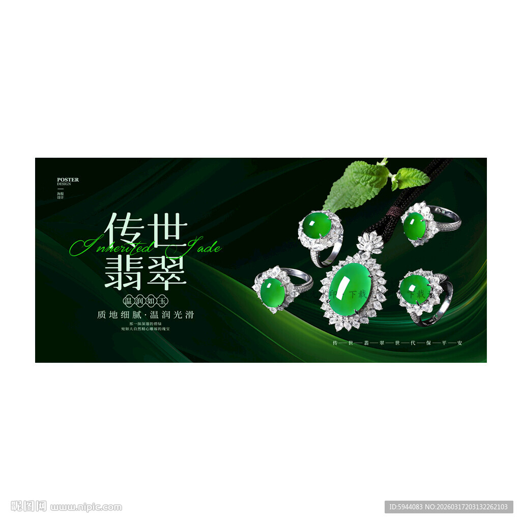 传世翡翠珠宝展示图