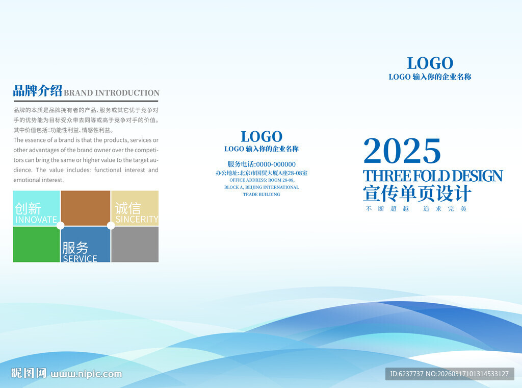 蓝色企业三折页