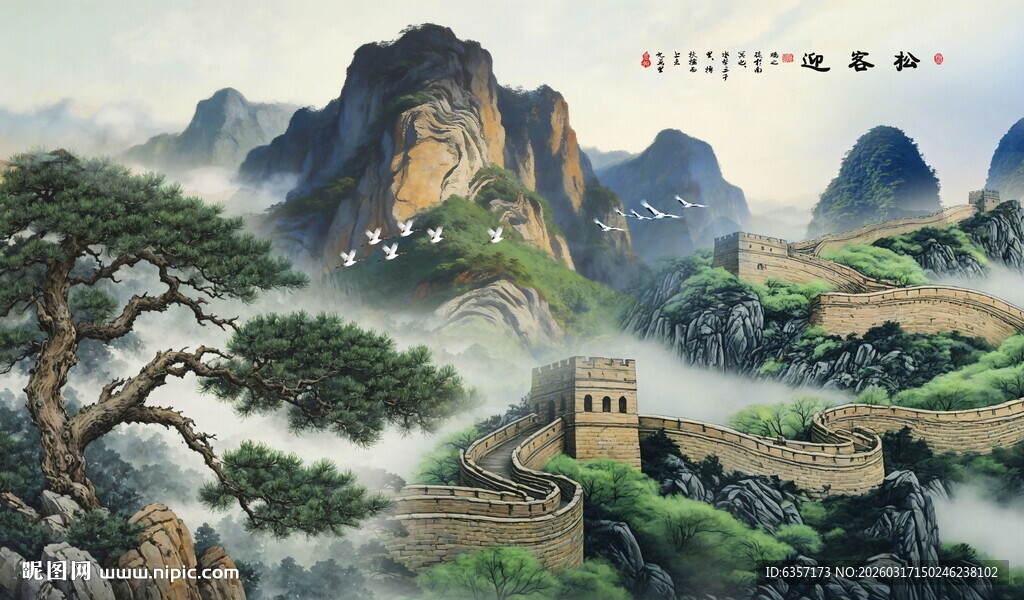 迎客松长城