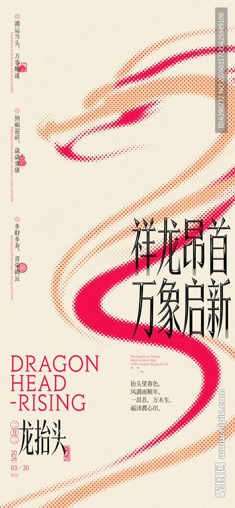 龙抬头动感线条艺术海报设计