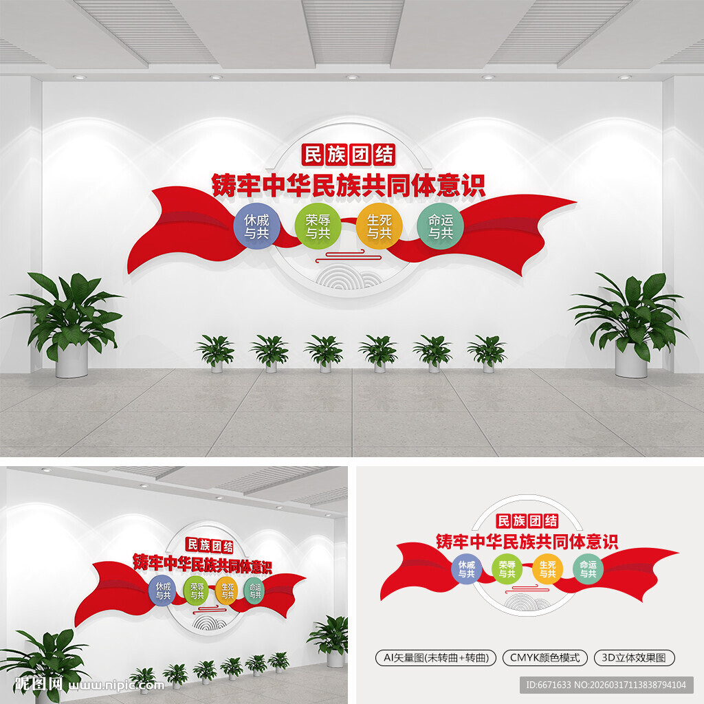 铸牢中华民族共同体意识文化墙