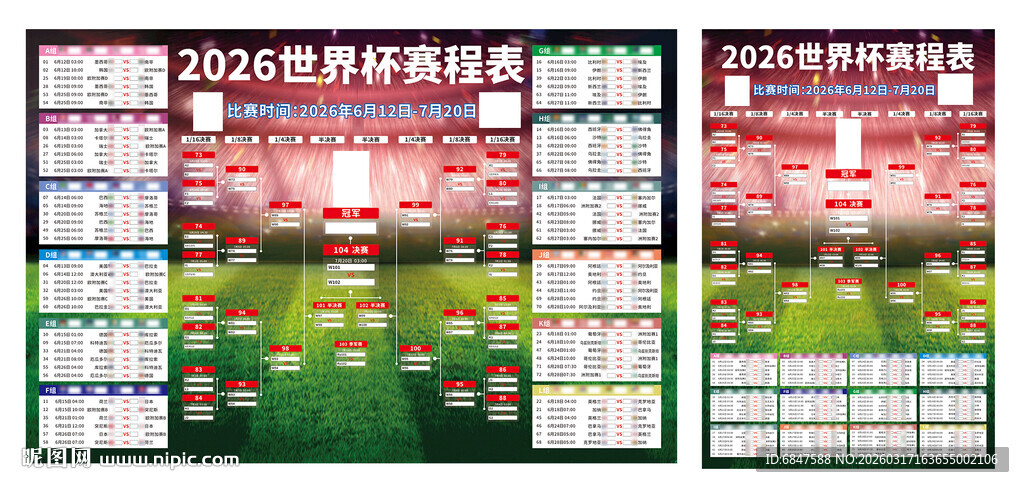 2026美加墨世界杯赛程表