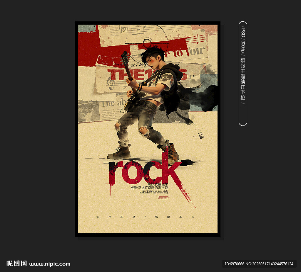 摇滚海报
