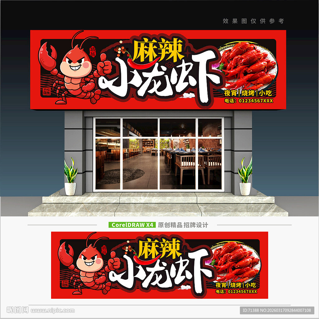 小龙虾店门头招牌