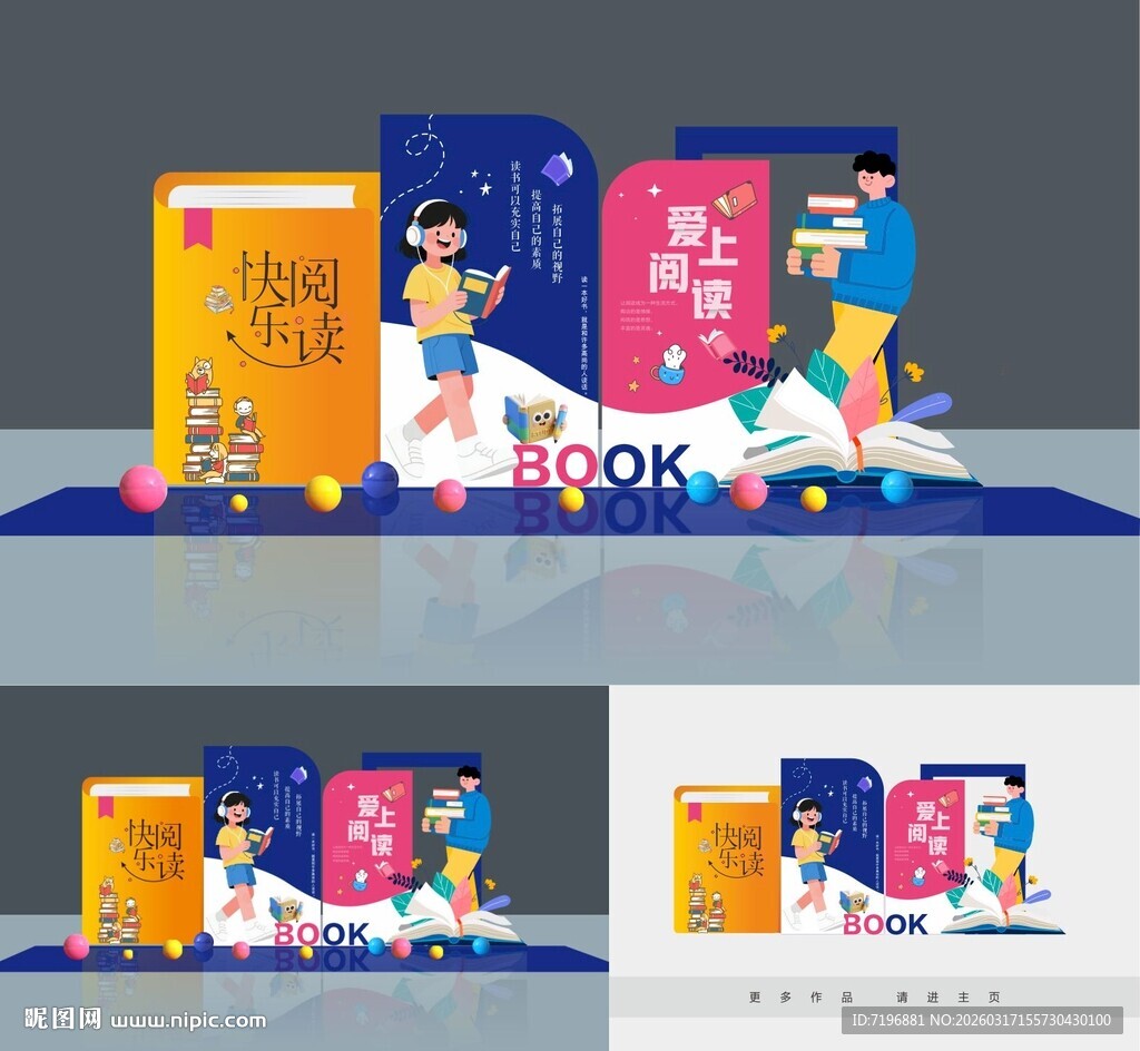 读书活动背景 阅读美陈