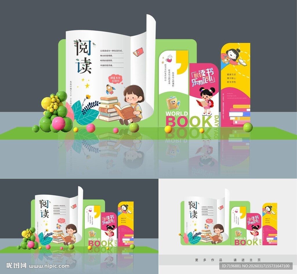 校园阅读活动背景 读书日美陈