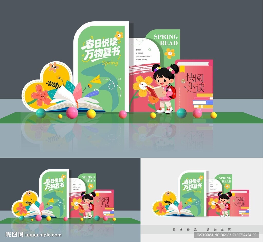 阅读活动美陈背景 读书美陈