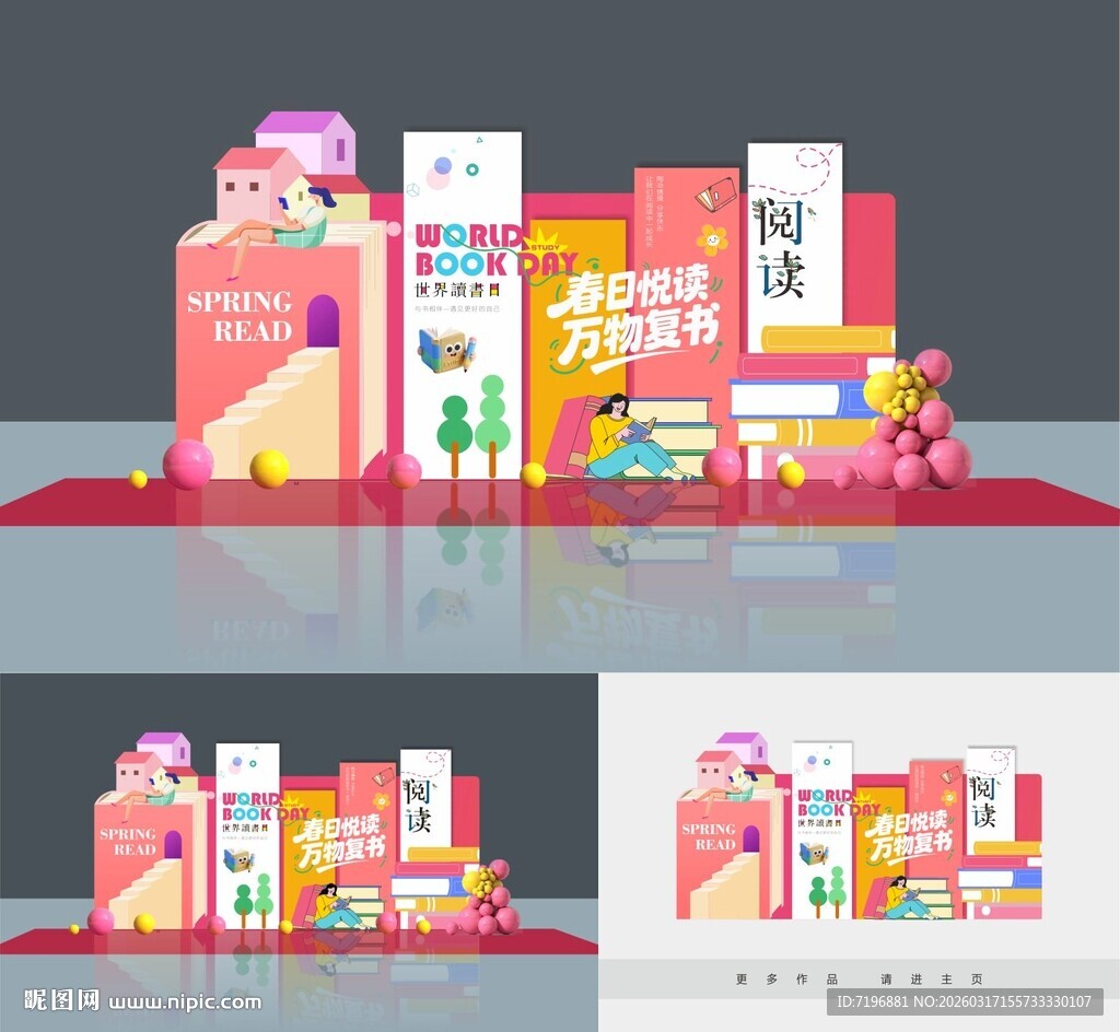 读书日美陈 春日阅读节