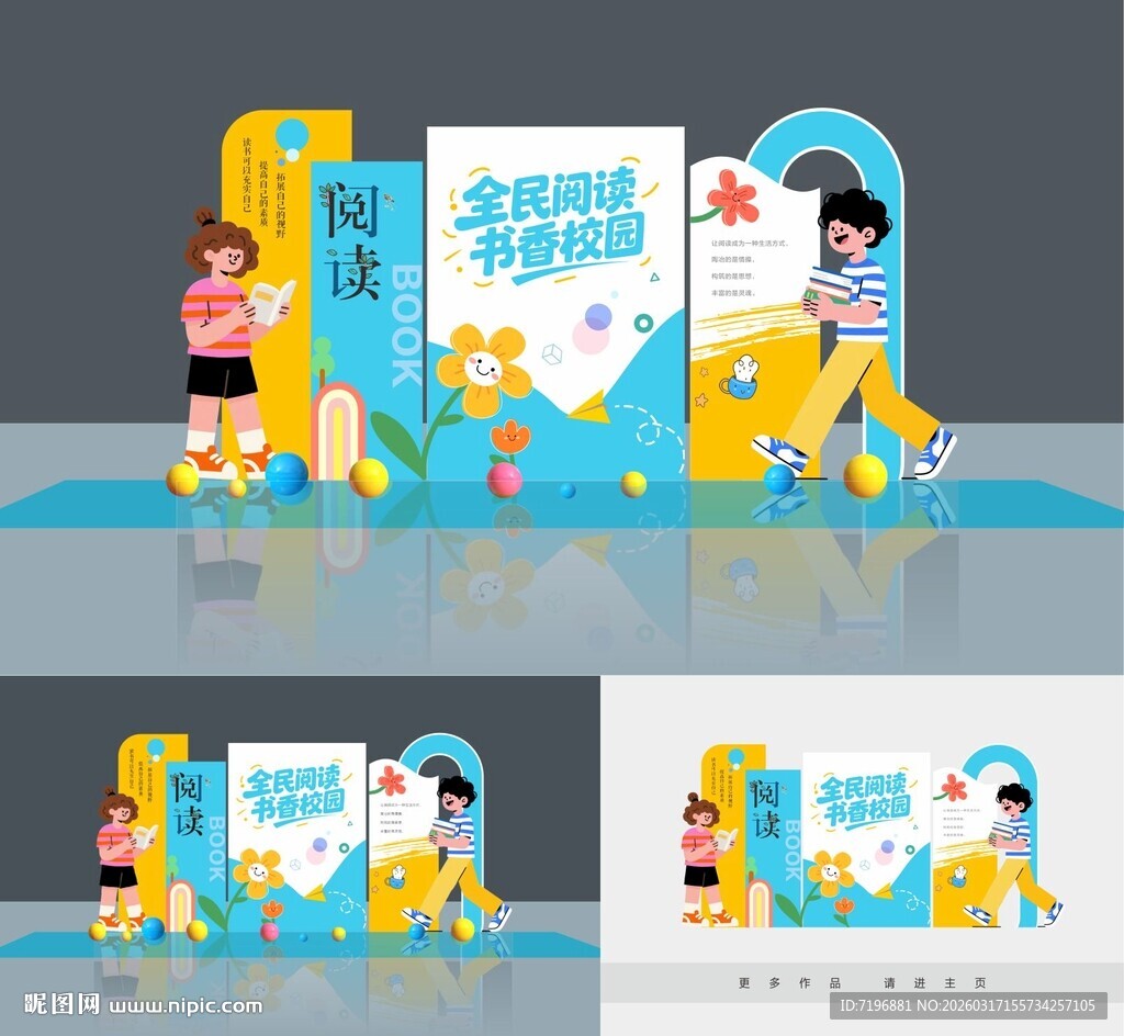 读书活动背景  阅读美陈