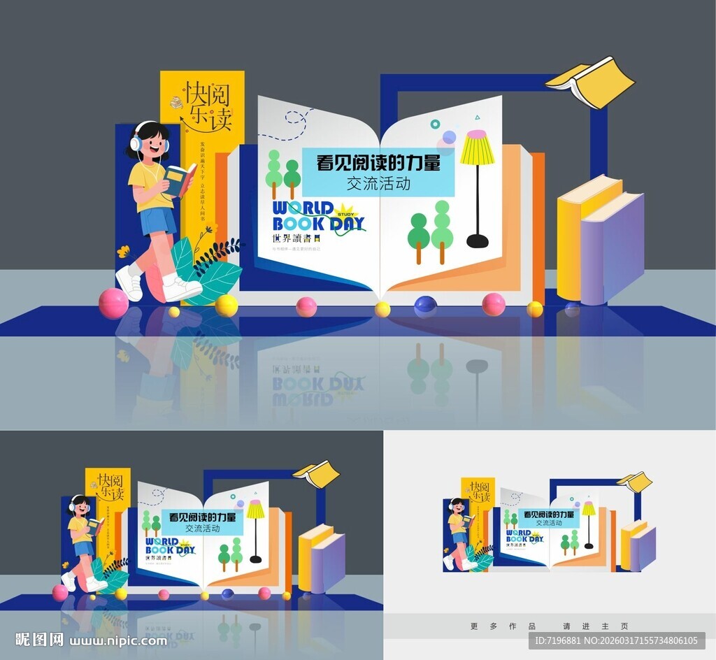 阅读美陈 读书活动背景