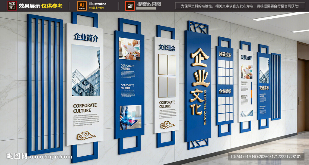 通用现代企业文化墙