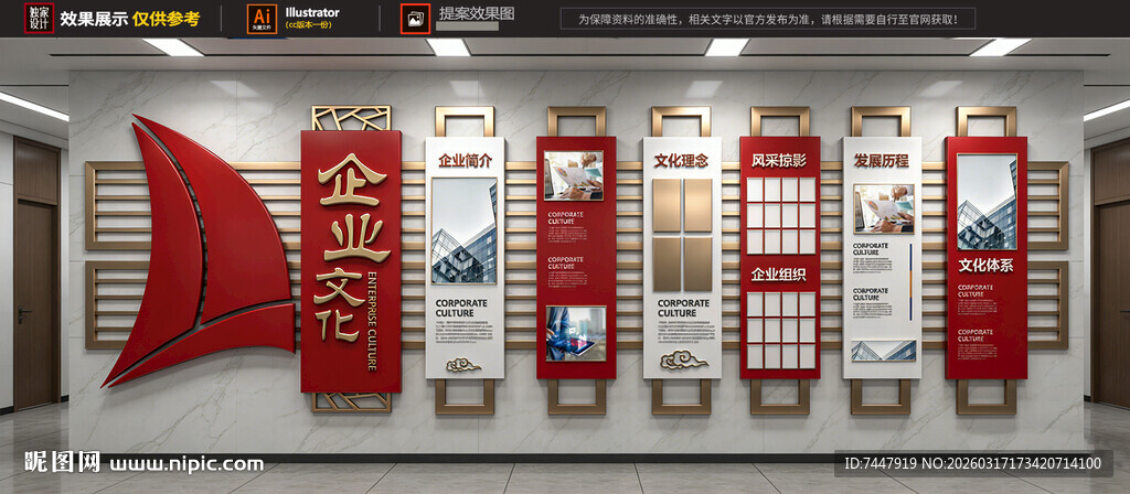 红色企业文化墙