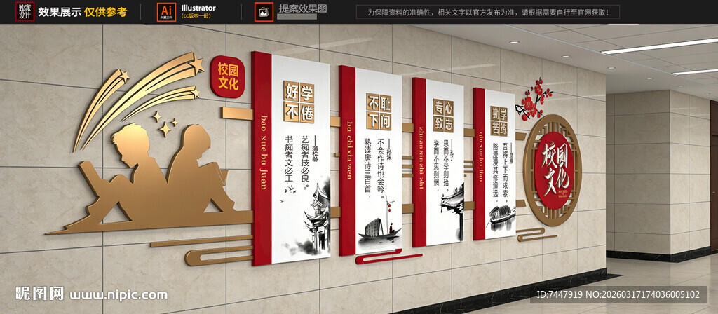 校园读书标语文化墙