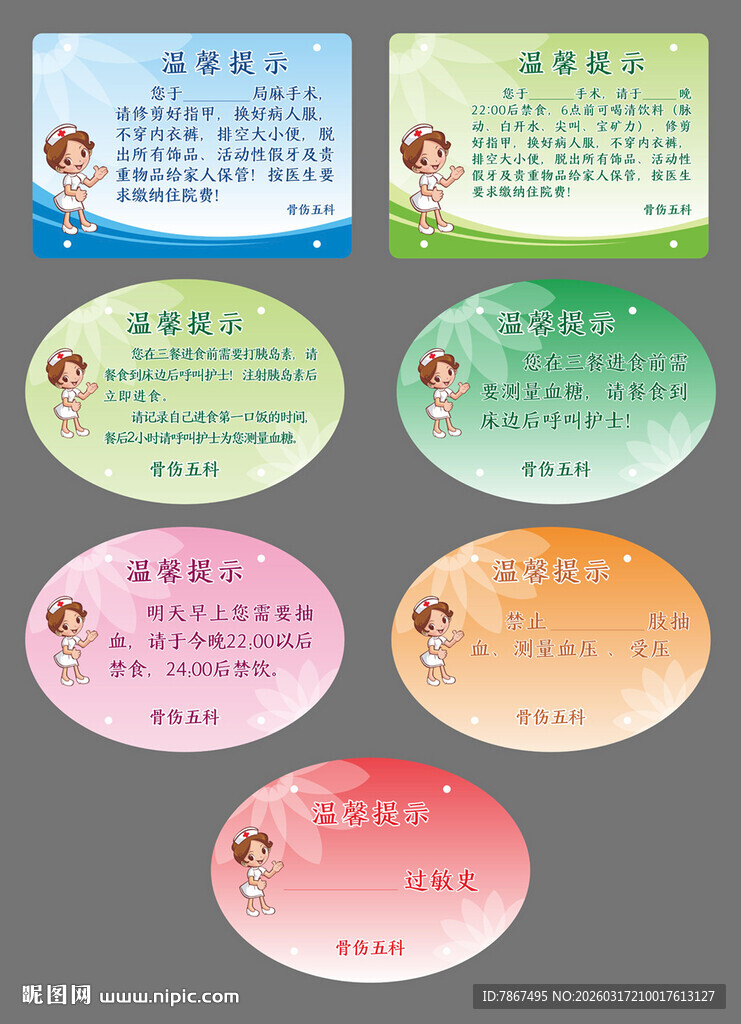 医院温馨提示卡通吊牌