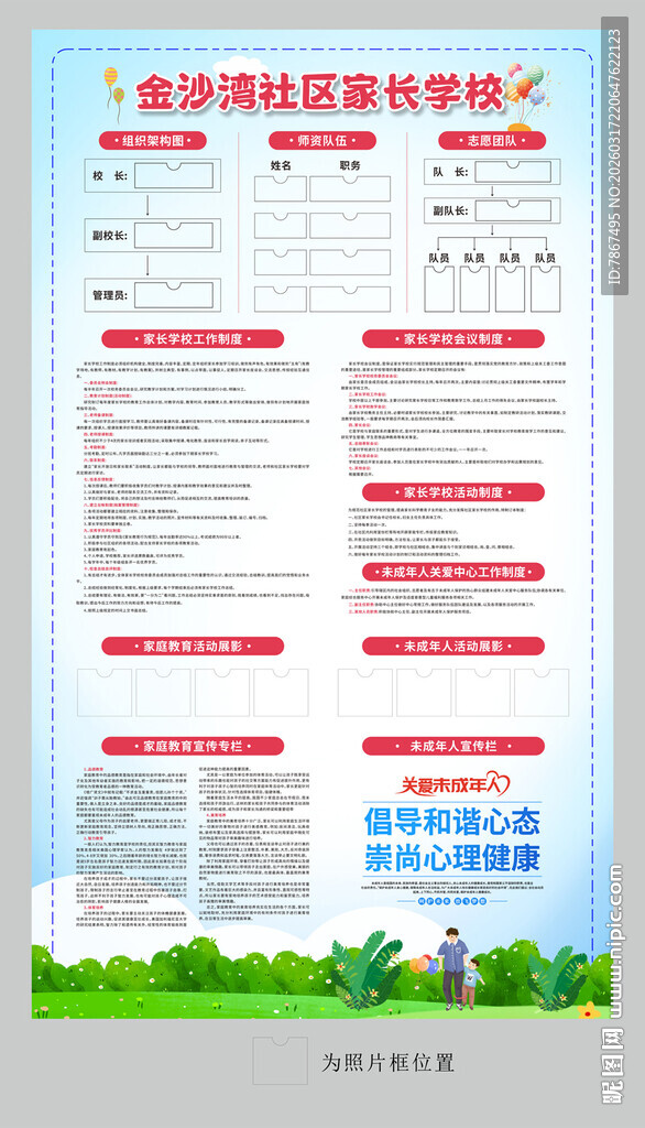 社区未成年人保护宣传展板