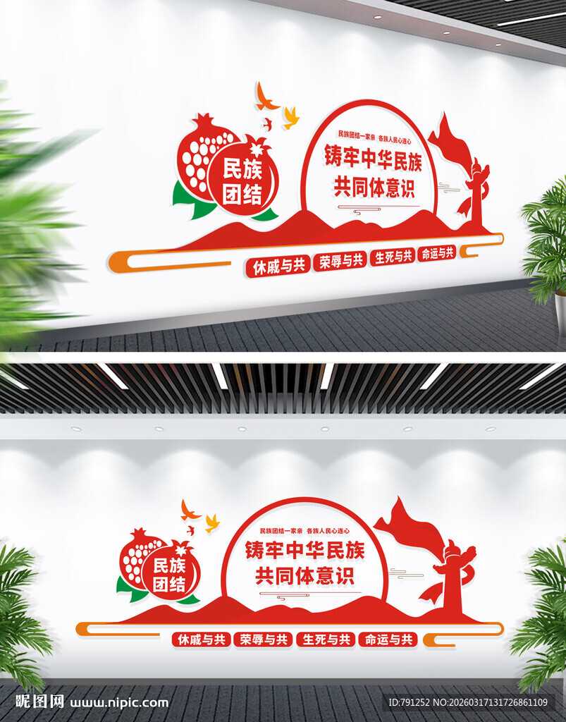 铸牢中华民族共同体意识文化墙