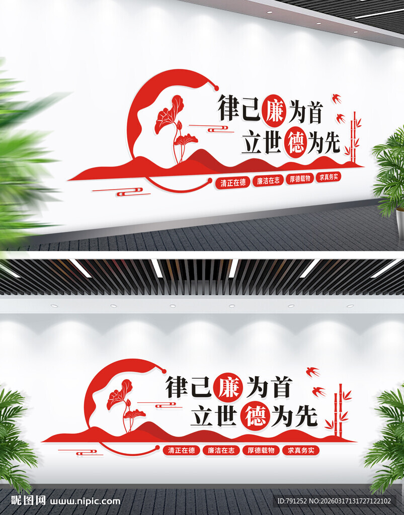 廉政标语党建文化墙