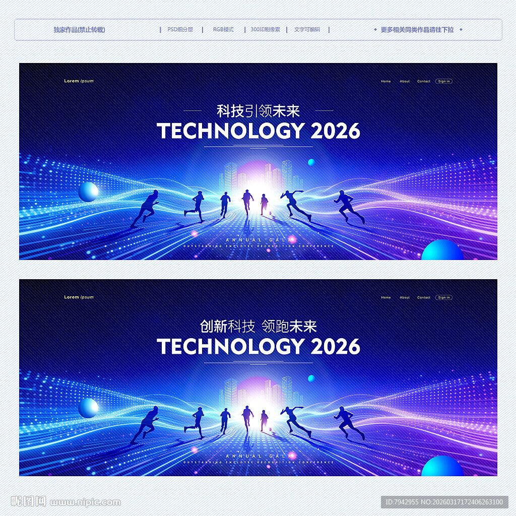 科技KV主视觉主画面