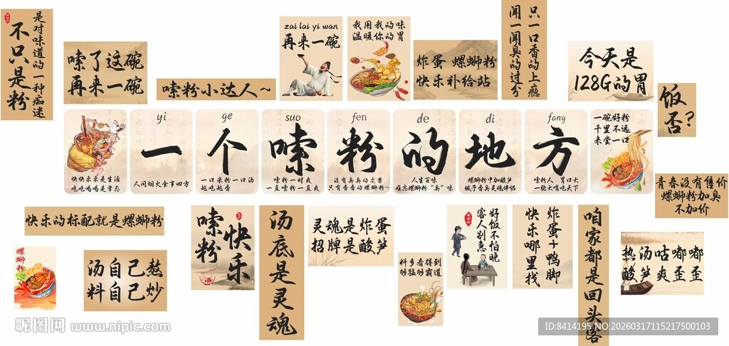 一个嗦粉的地方