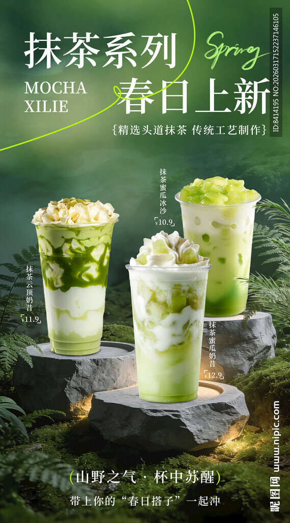 春日上新抹茶系列