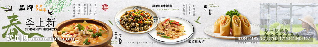 春季上新美食五连图
