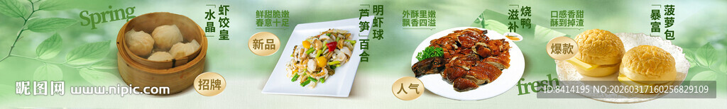 春季美食五连图