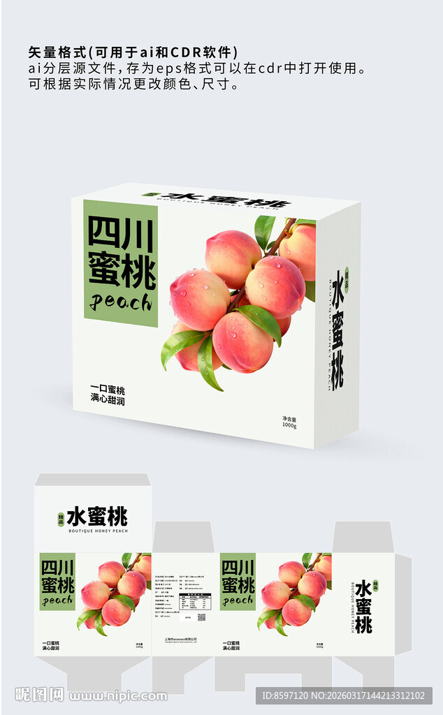 2026桃子包装设计