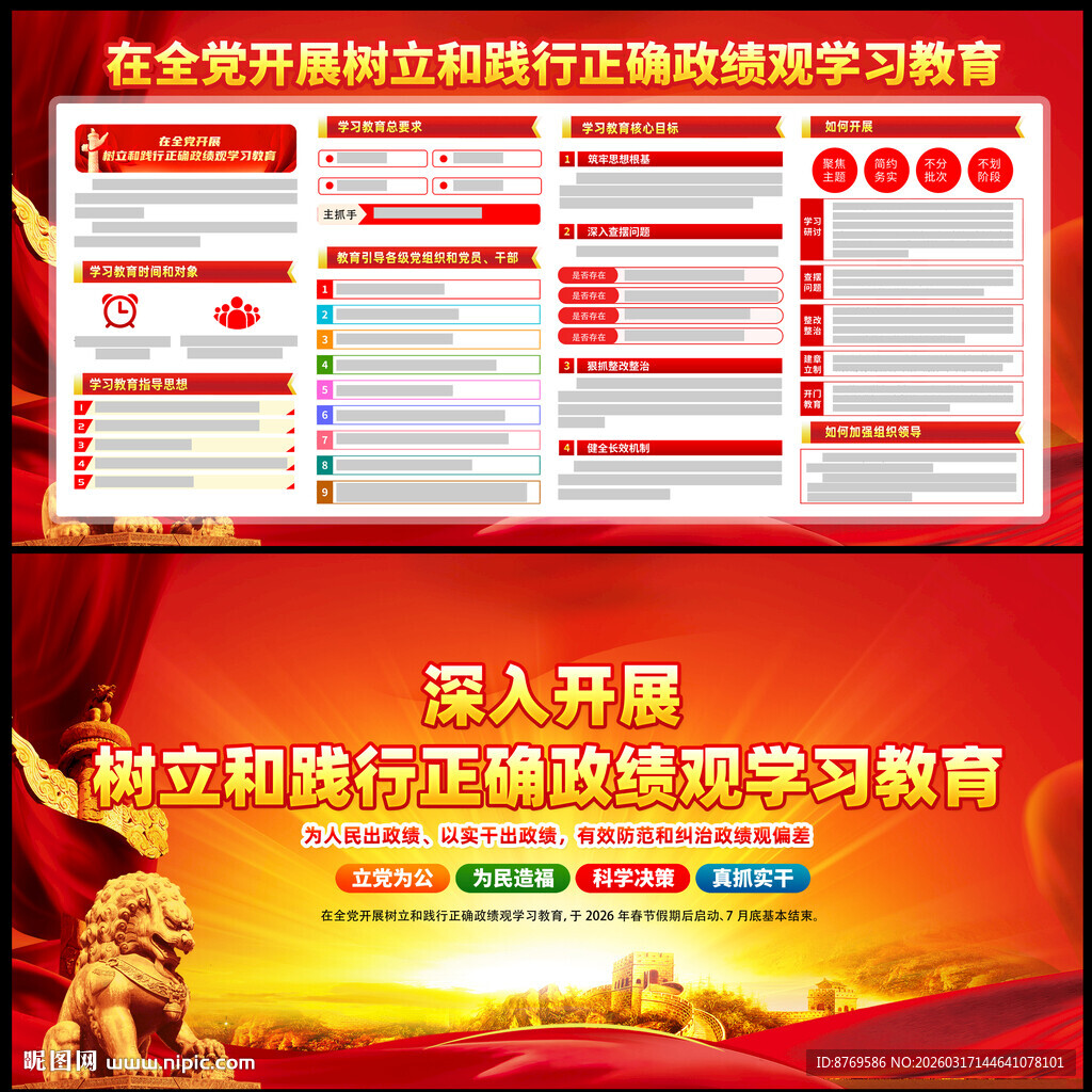 树立和践行正确政绩观