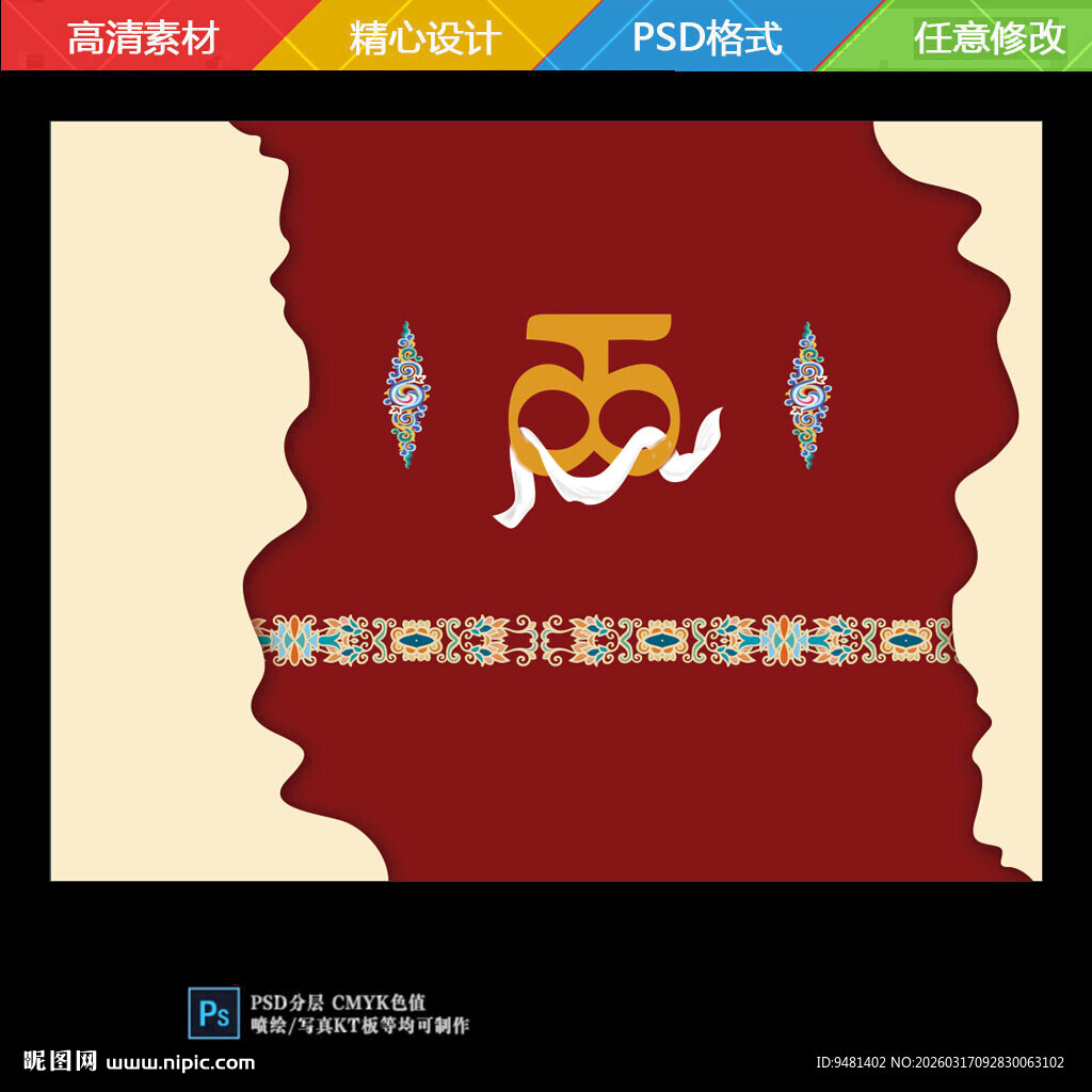 藏式婚礼迎宾背景