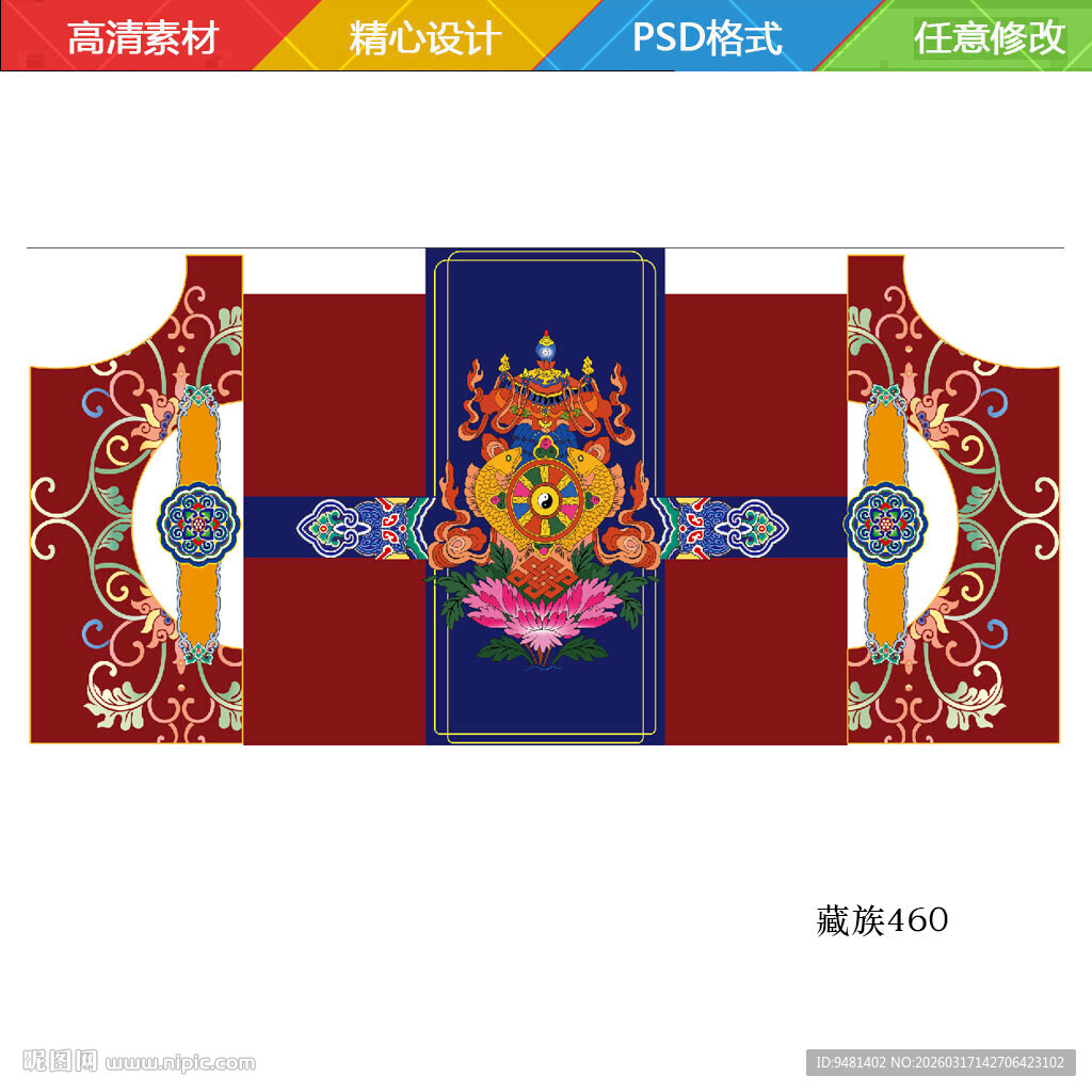 藏式婚礼藏族婚礼迎宾背景