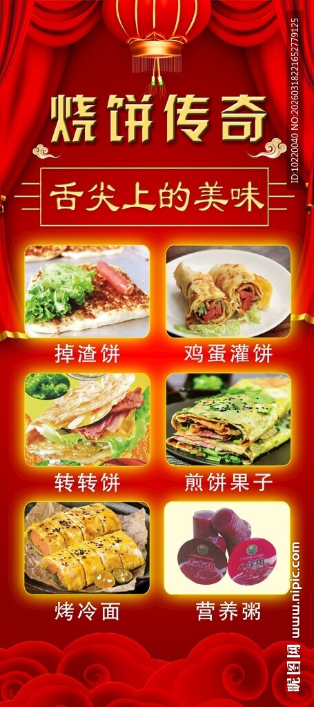 烧烤传奇美食盛宴