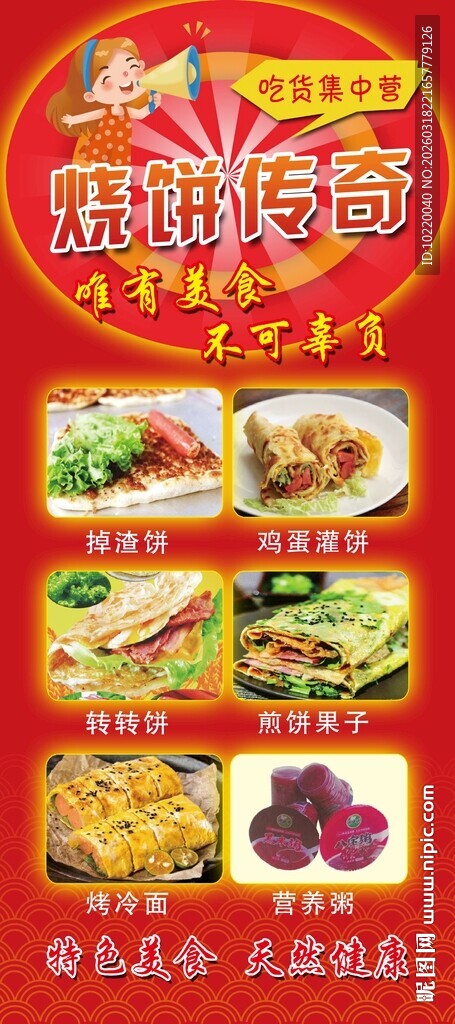 美味佳肴优惠套餐海报