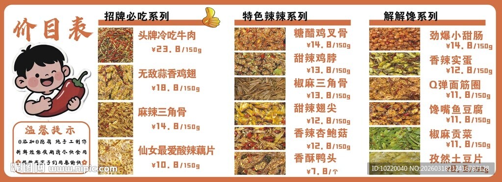 中式快餐店菜单展示